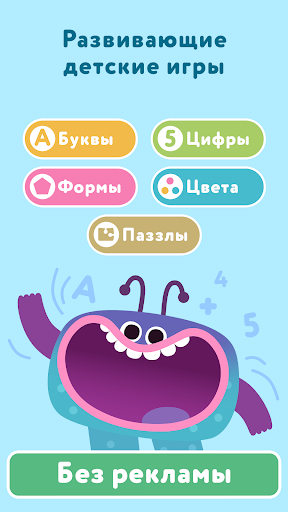 Развивающие детские игры от 2 — экран приложения